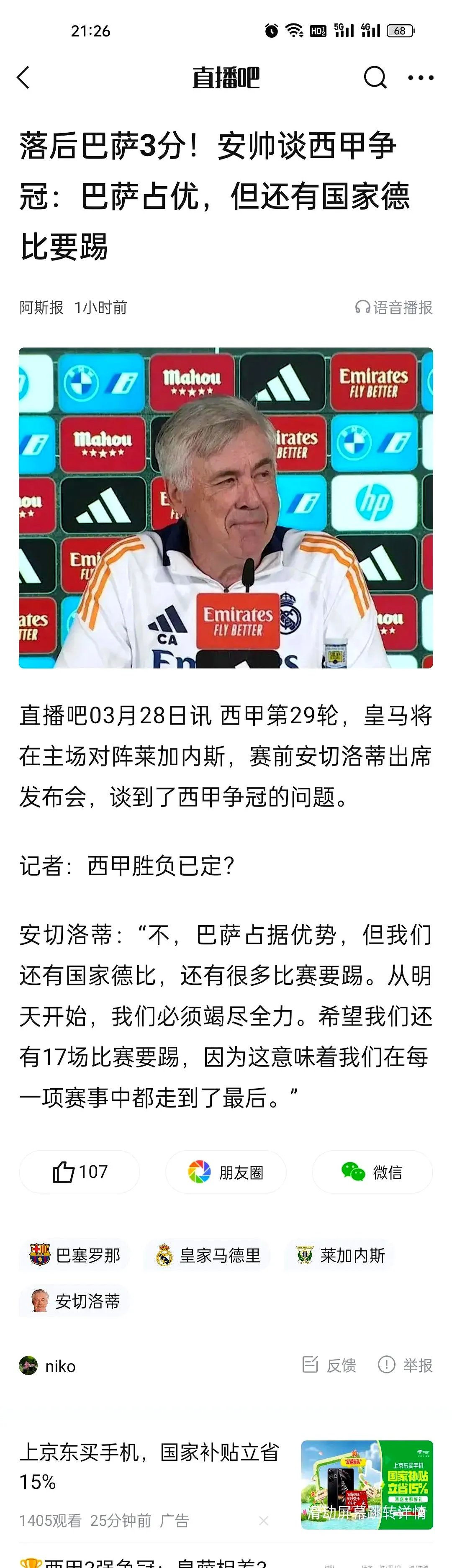 XINGKONG- 赛后突围战来临，巴塞罗那围绕荷甲完成体检，底气十足，临场指挥获称赞