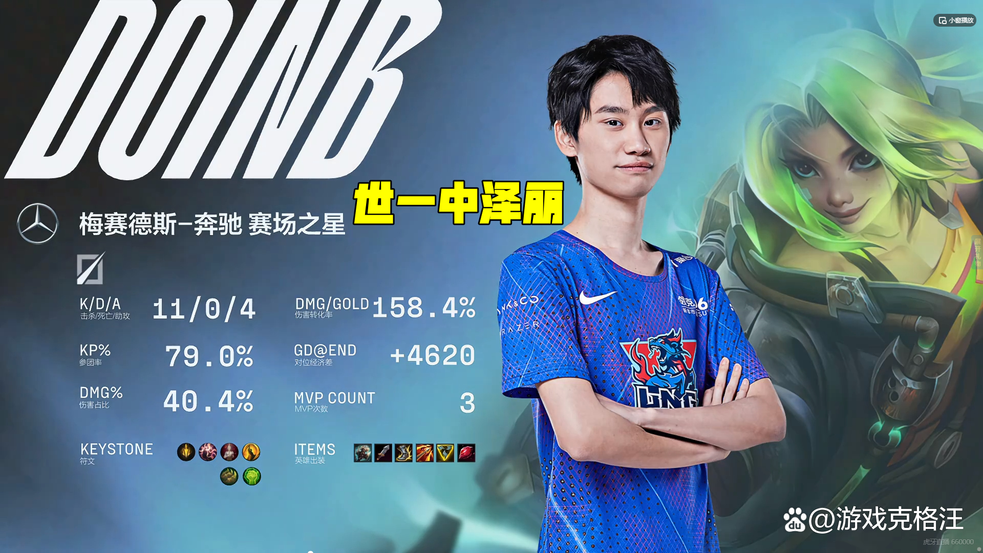 Doinb意外战胜热火,重要助攻引爆全场!上演精彩一战 Doinb意外战胜热火,重要助攻引爆全场!上演精彩一战